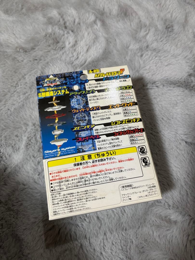 ベイブレードドラグーンF A-25