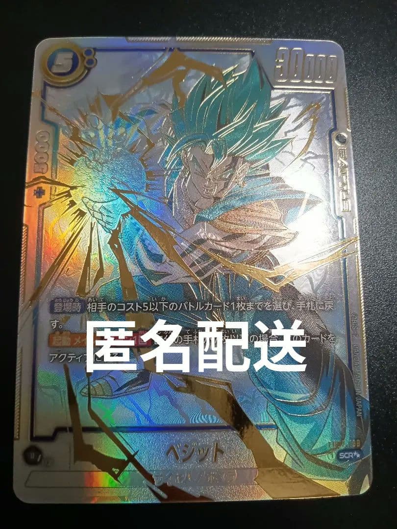 フュージョンワールド　FB02−139　ベジット　scr　スーパーパラレル