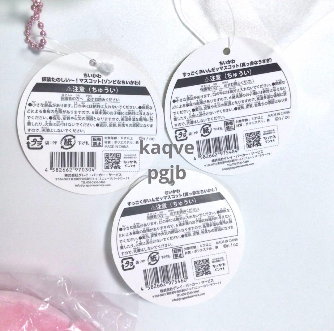 涙　すっごく辛いんだッマスコットぬいぐるみ　鬼カレー　ちいかわ　ゾンビなちいかわ