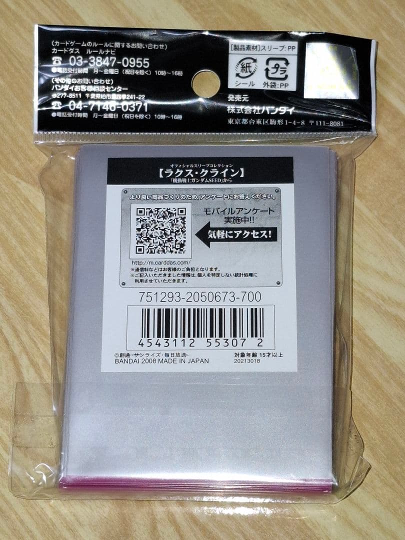 オフィシャルスリーブコレクション　ラクス・クライン　絶版・未開封品