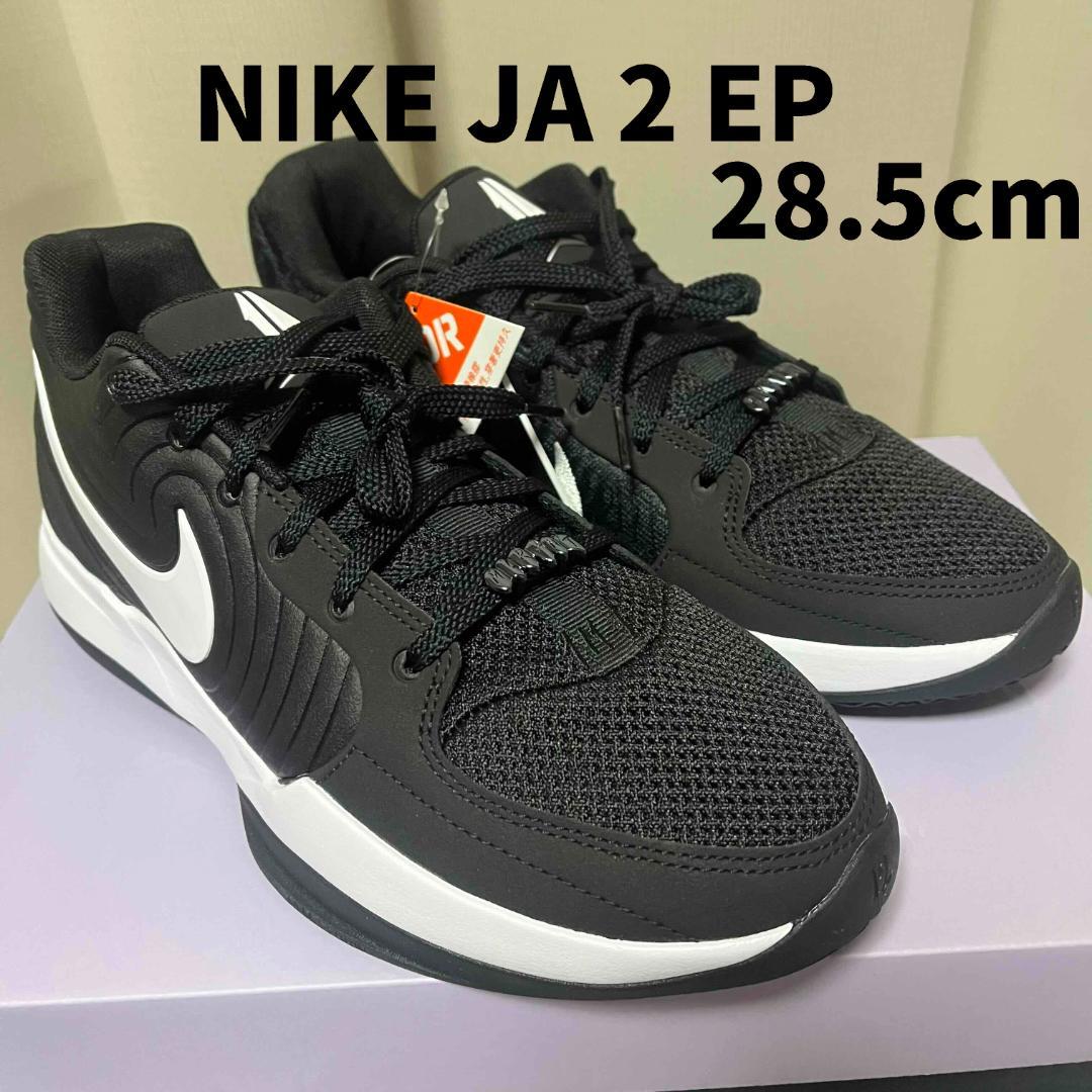 NIKE JA 2 EP ジャ2 28.5cm HQ8512-001 バッシュ