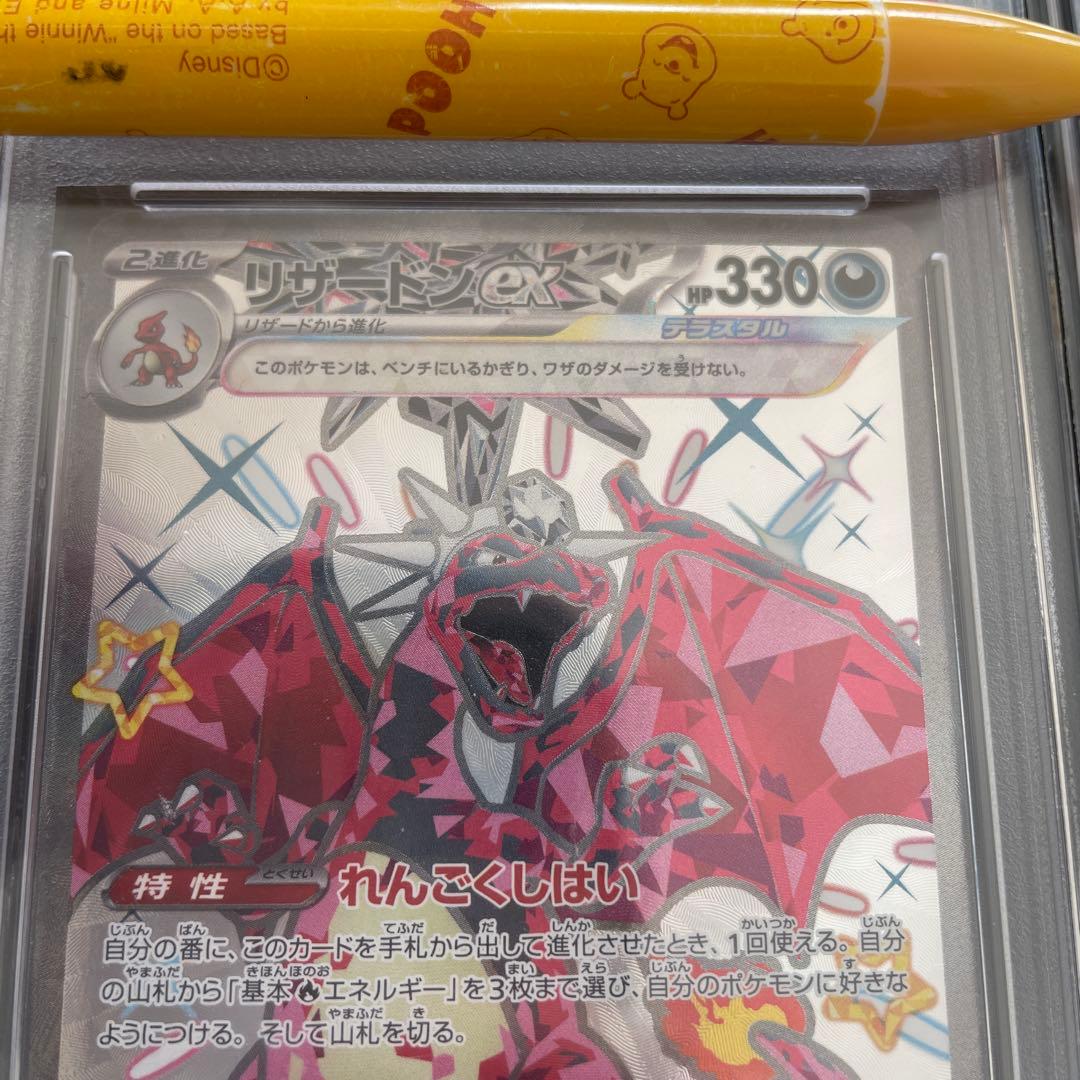 ポケモンカード リザードンex PSA10 2枚セット