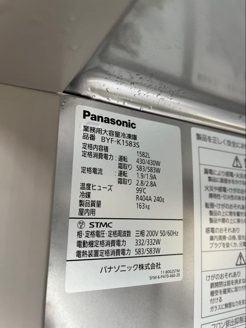 20年 Panasonic 業務用大容量冷凍庫 Big蔵 BYF-K1583S