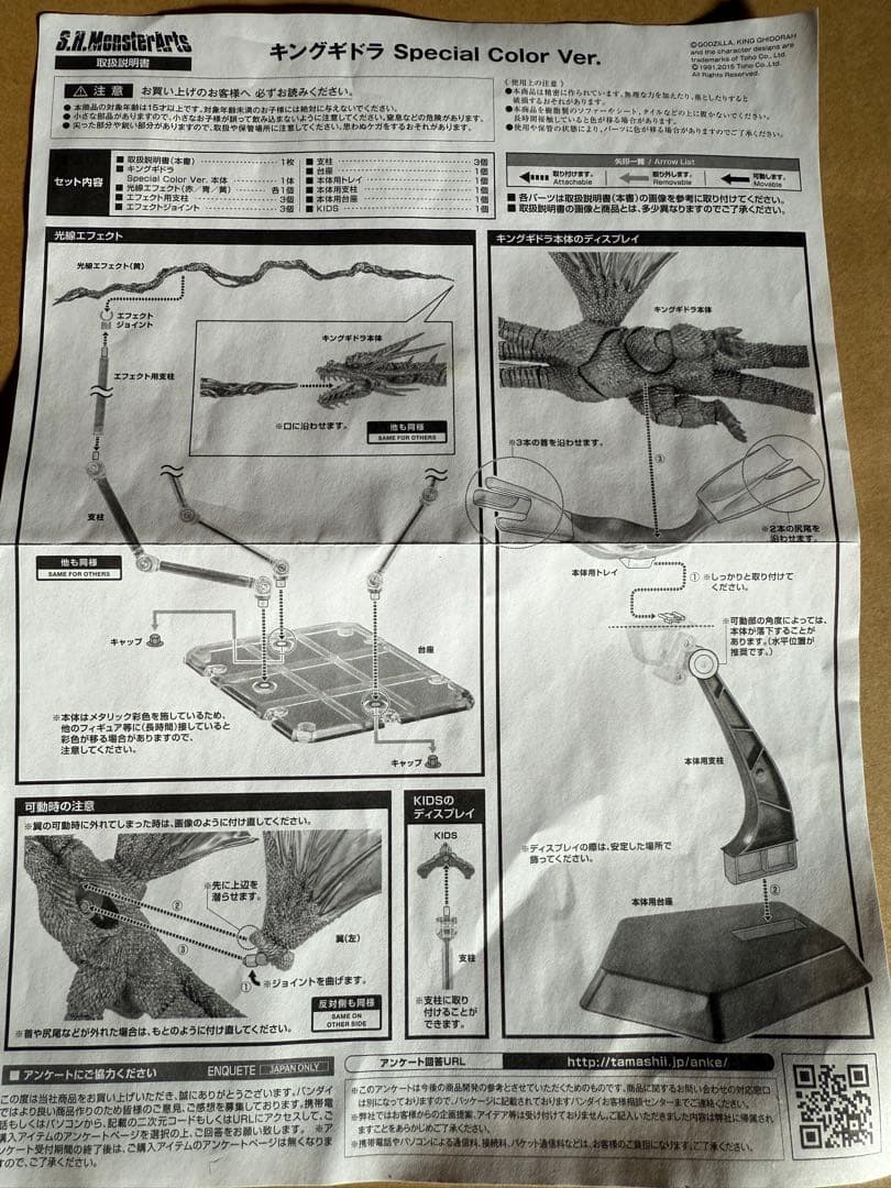キングギドラspecial color ver.（2015）
