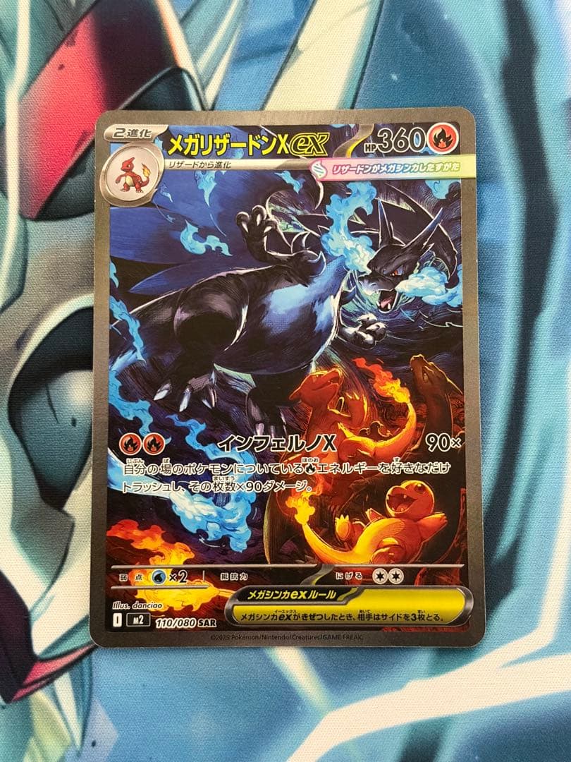 ポケモンカード メガリザードンX ex sar インフェルノX