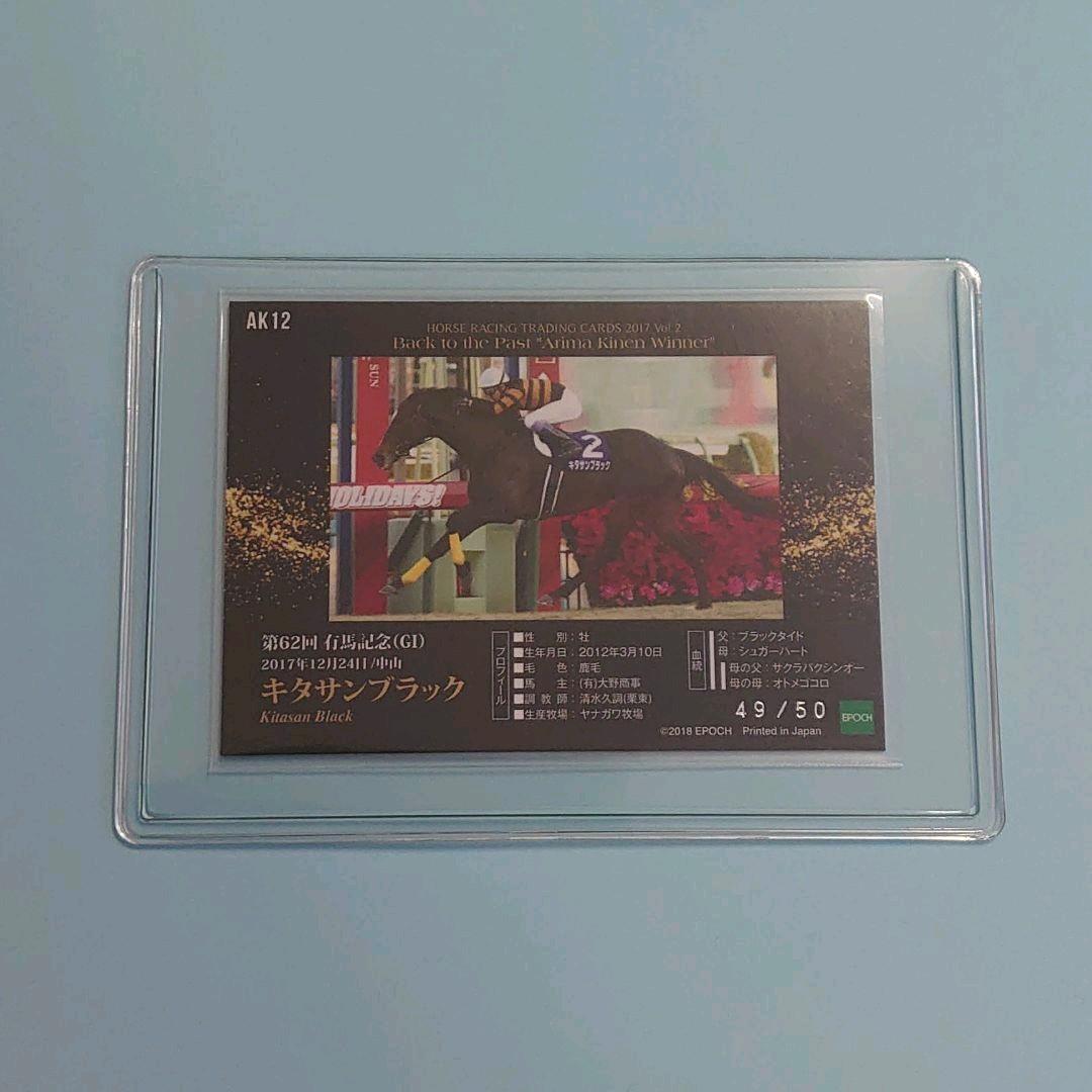【限定品】ホースレーシング2018　キタサンブラック 有馬記念 ウマ娘