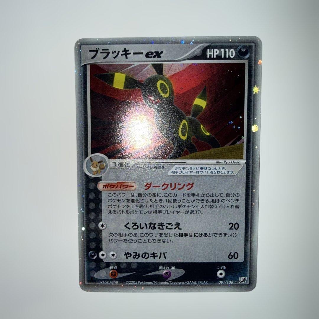 ブラッキーex 091/106 金の空銀の海2005キラポケモンカード PCG