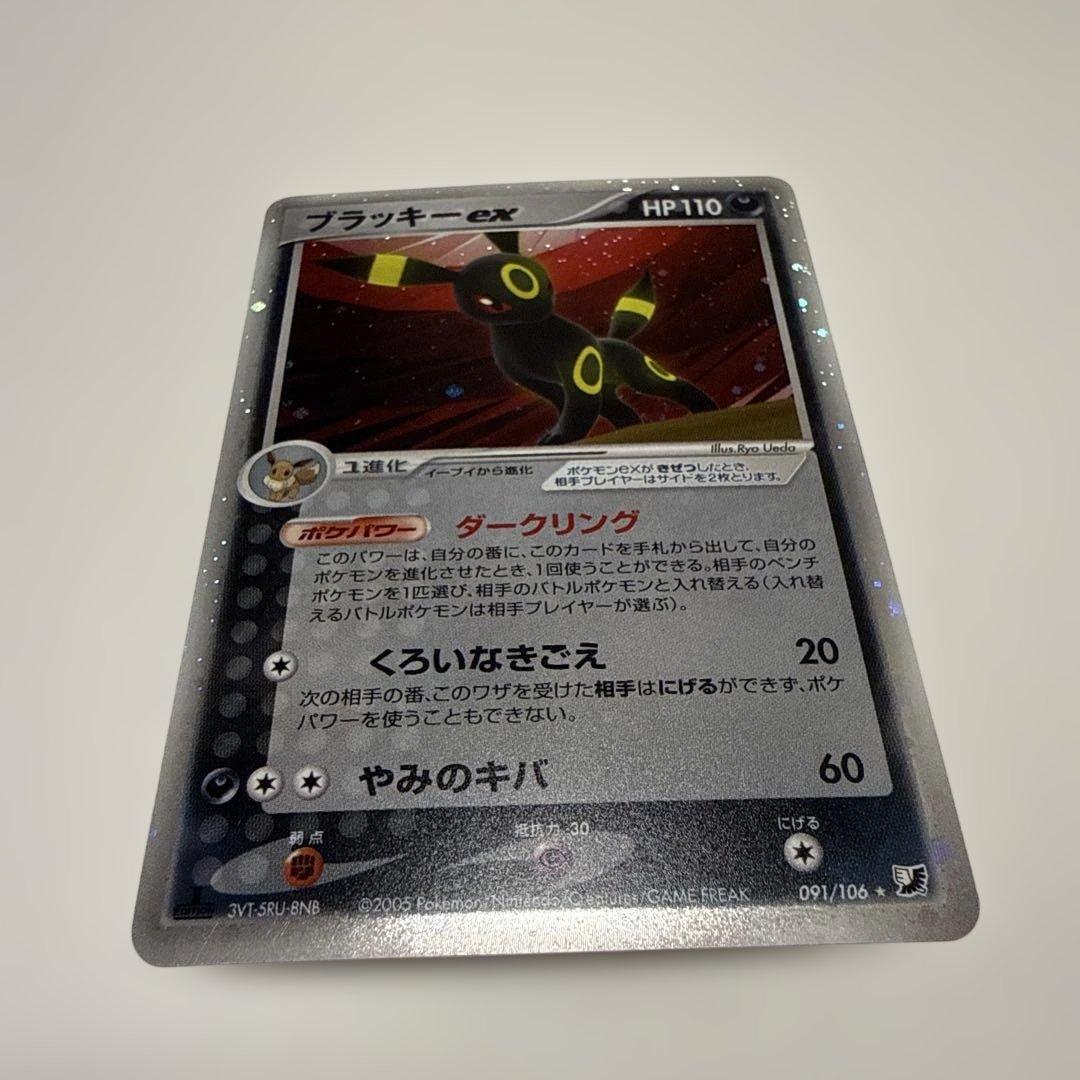 ブラッキーex 091/106 金の空銀の海2005キラポケモンカード PCG