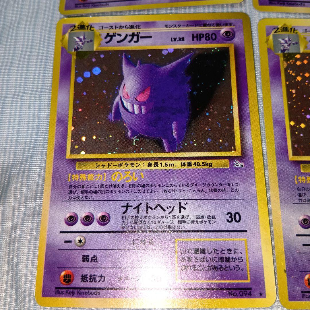 ゲンガー ★ 第3弾拡張パック 化石の秘密 旧裏 ポケモンカード