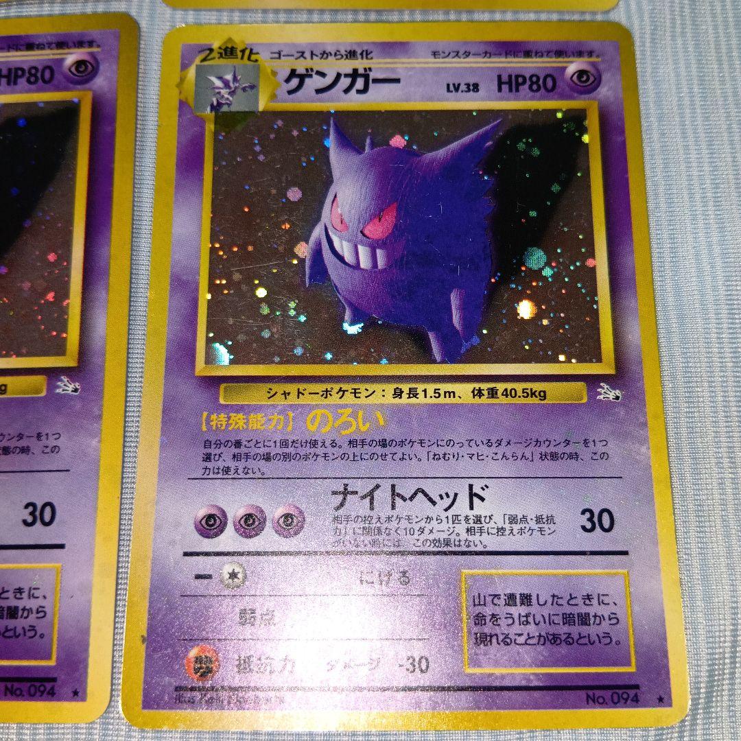 ゲンガー ★ 第3弾拡張パック 化石の秘密 旧裏 ポケモンカード
