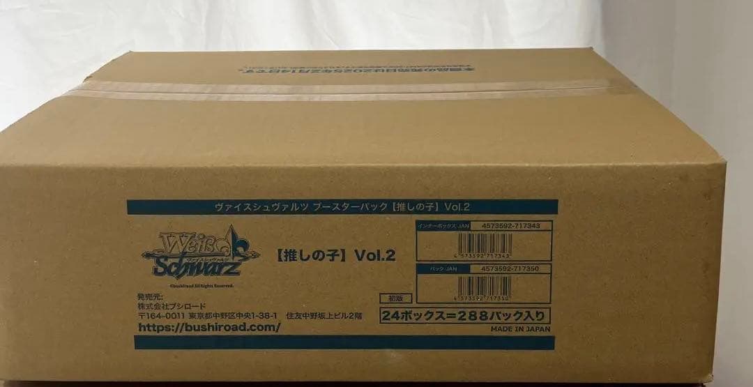 ヴァイスシュヴァルツ 推しの子Vol2 新品未開封　1カートン