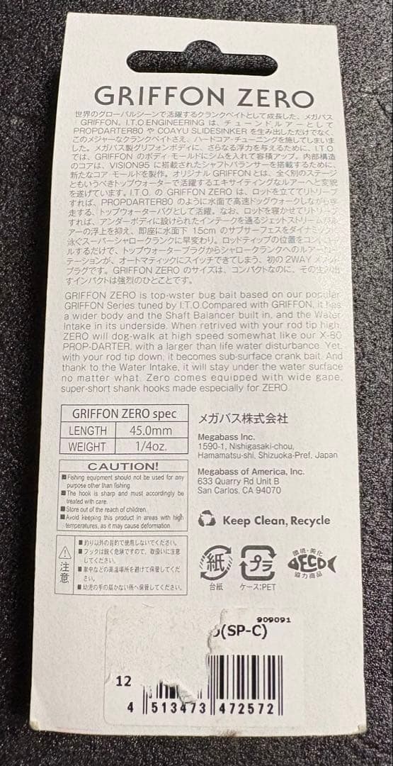 【箱の状態悪】メガバスORC /グリフォンゼロ　（SP-C）AKADARUMA