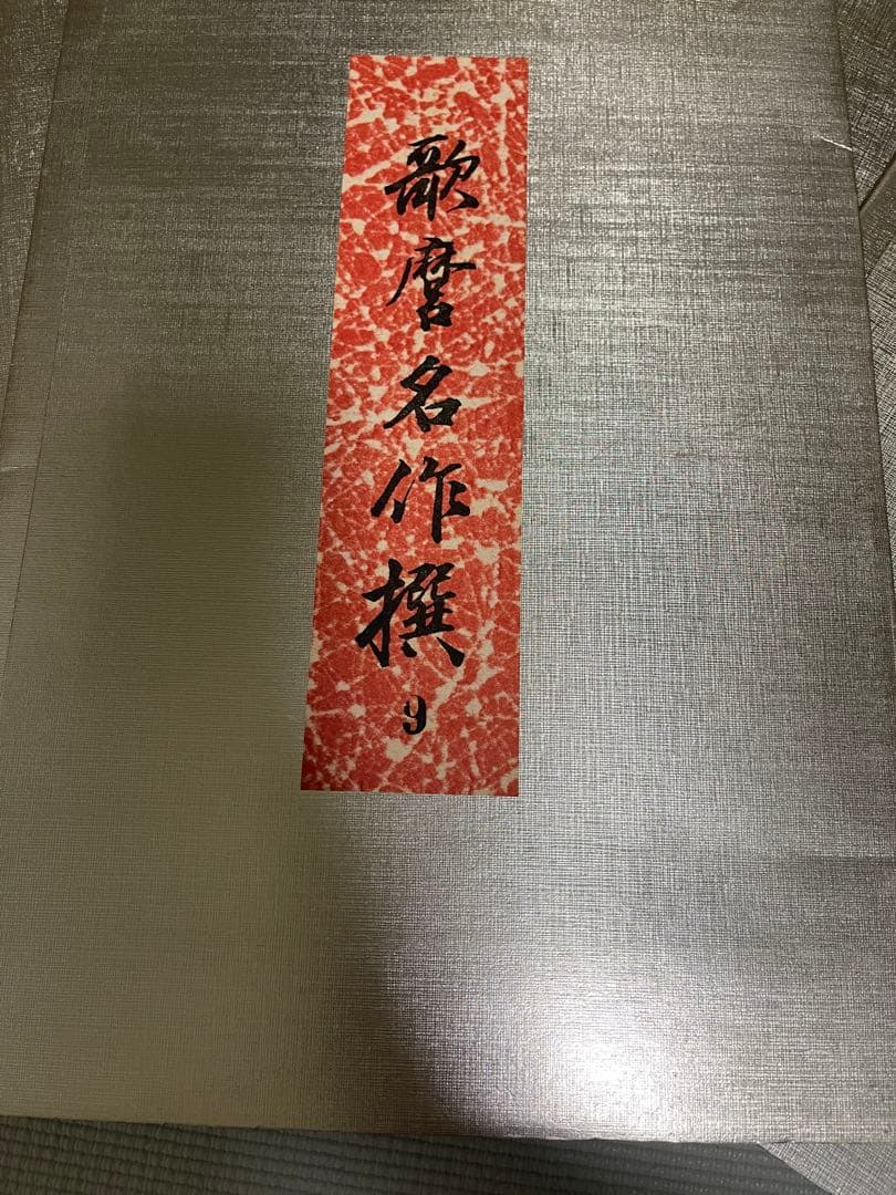 歌麿 浮世絵 Ukiyo-e Print by Utamaro