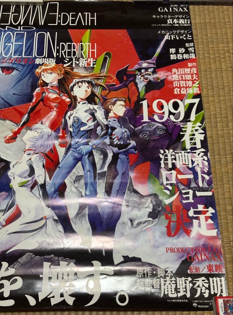 新世紀エヴァンゲリオン劇場版 シト新生　劇場用告知ポスター