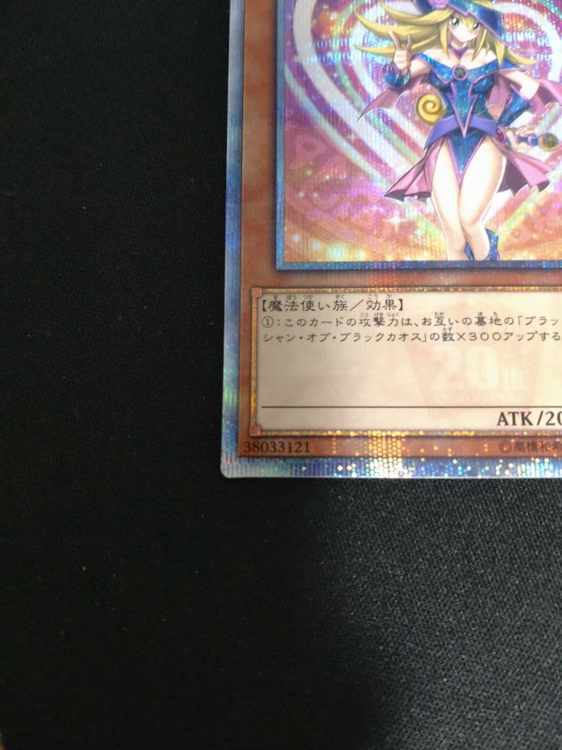 遊戯王 ブラック・マジシャン・ガール レジェコレ 20thシク