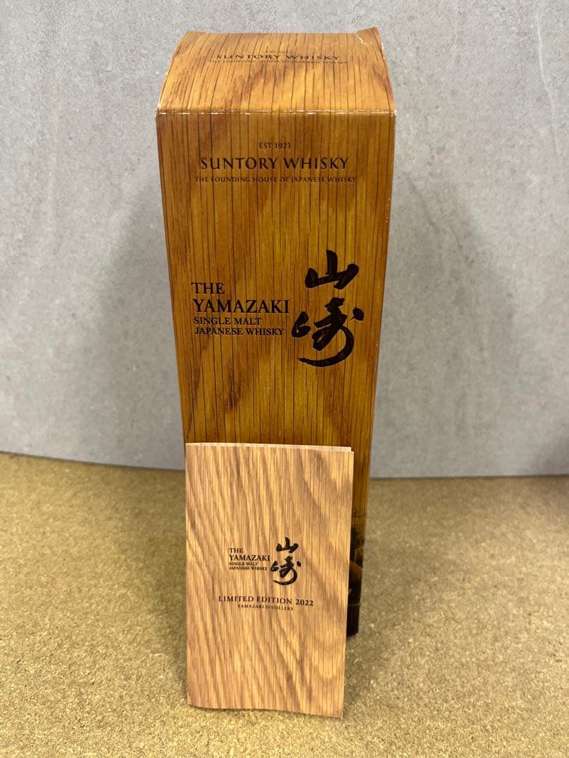 山崎ウィスキー リミテッドエディション 2022 20232本セット