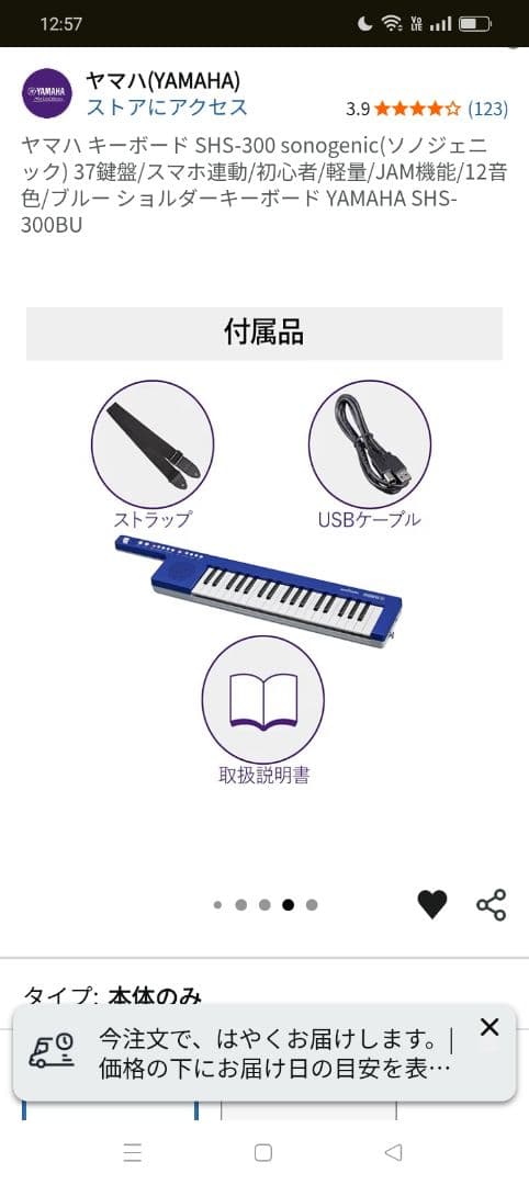 【週末割】sonogenic SHS300 Keyboard white