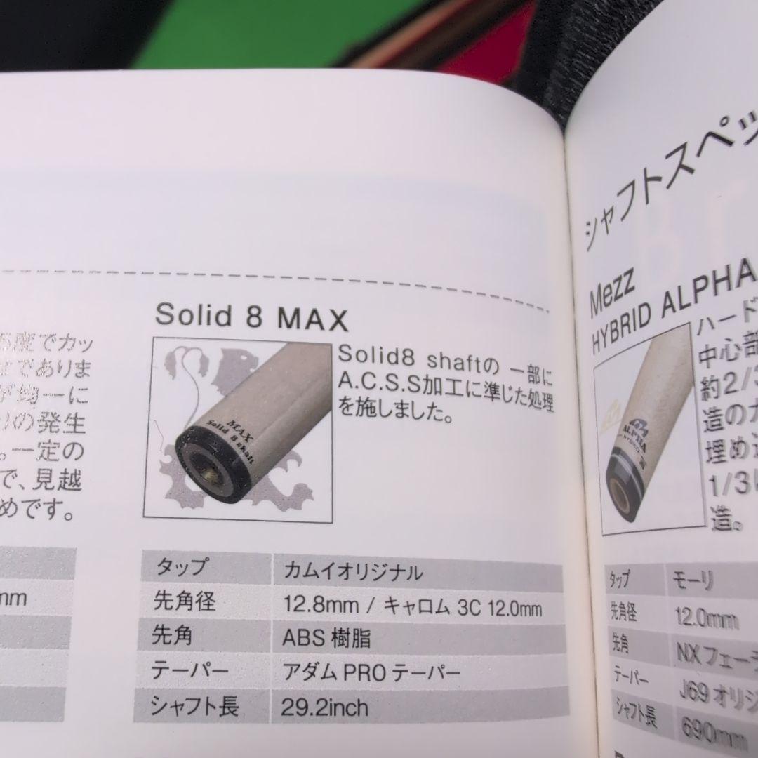 ビリヤードHOWキュー+アダムハイテクシャフト