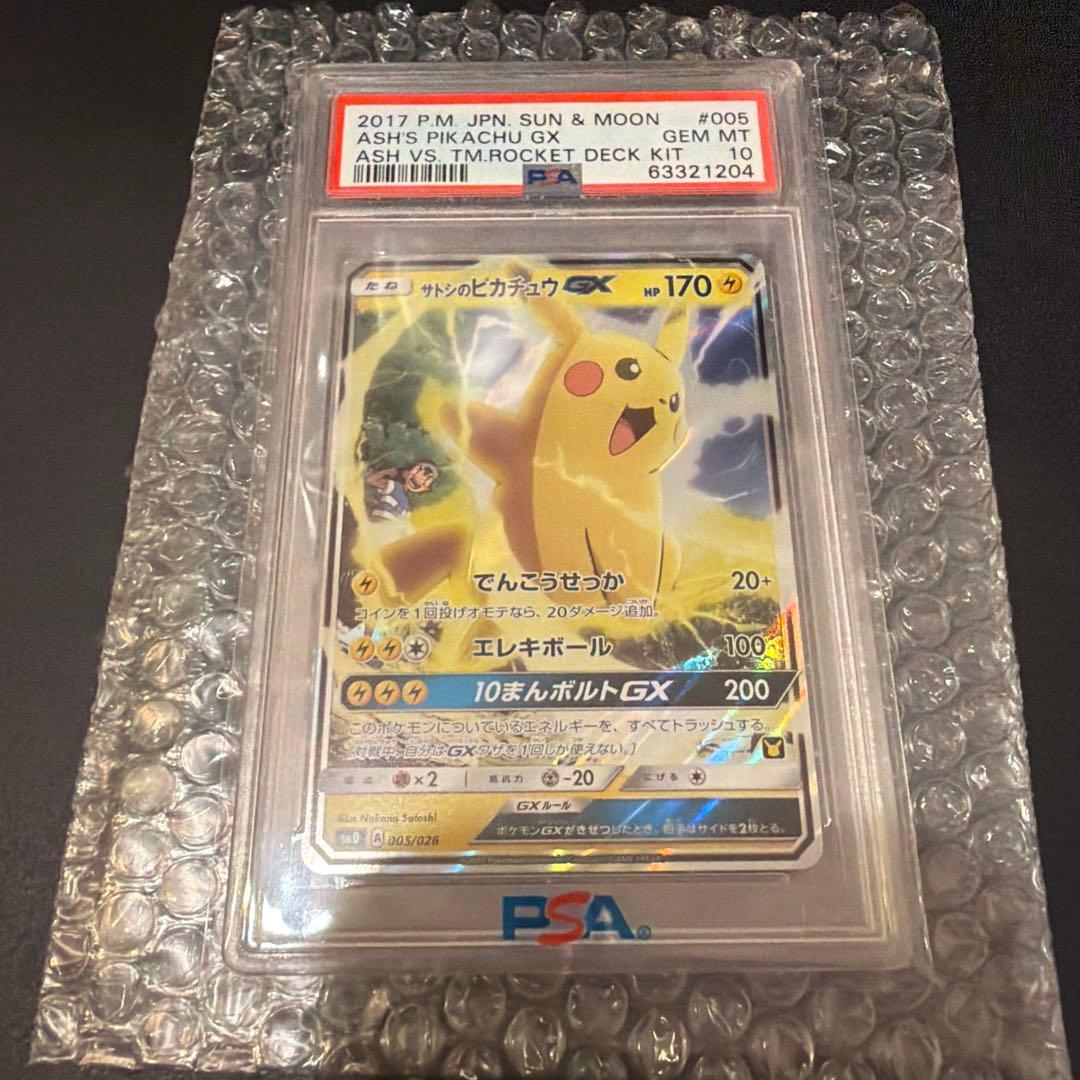 【PSA10】サトシのピカチュウGX