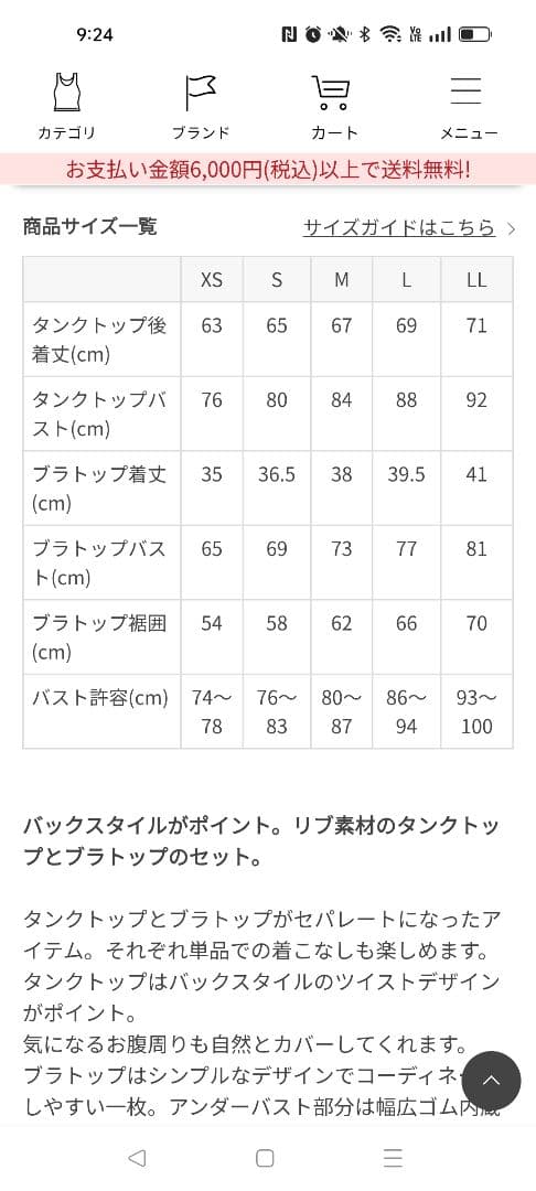 SUKALA 新品未使用 ドローイングフラワーセパレートタンクトップ&ブラセット