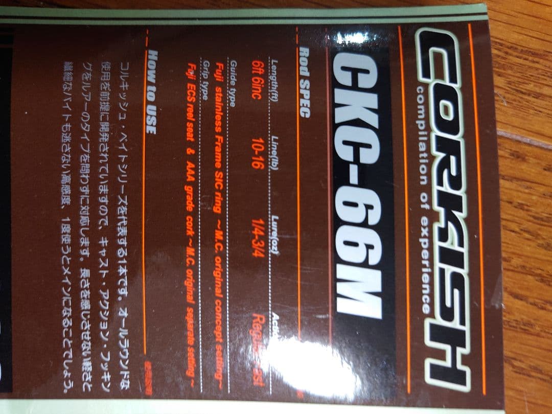 メジャークラフト　　CKC-66M