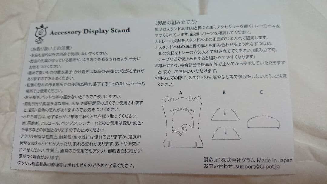 【新品未使用】Q-pot アクセスタンド