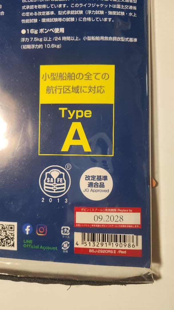 Bluestorm ライフジャケット タイプA 赤/黒　改定基準適合品　桜マーク