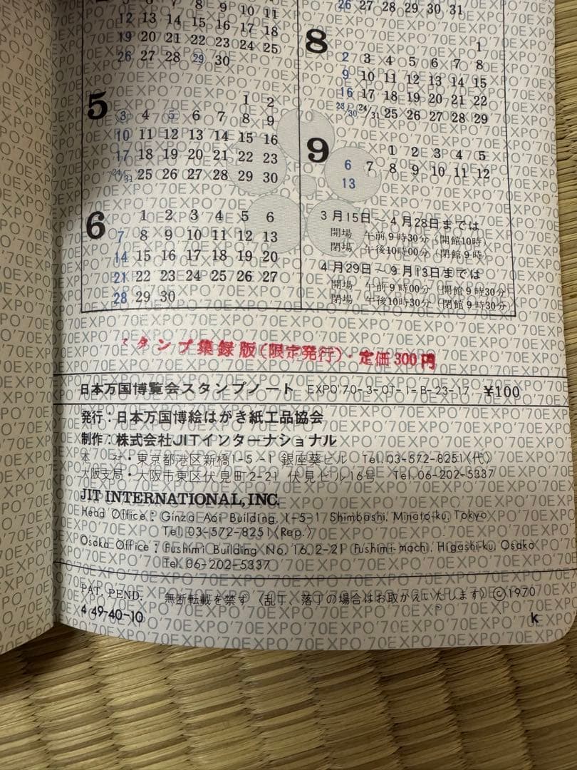 限定版　日本万国博覧会　スタンプノート　EXPO'70 青　赤　白　コンプリート