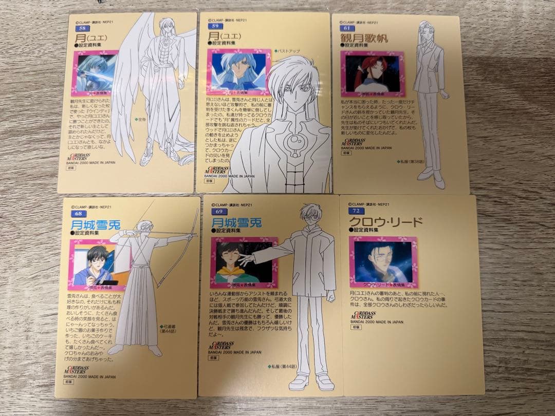カードキャプターさくら カードダスマスターズ ユエ　観月歌帆　雪兎　クロウ　6枚