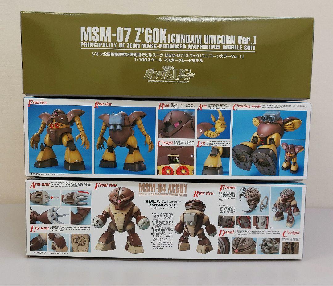 新品　MG アッガイ　MG 1/100 ゴッグ　MG 1/100 ズゴックUC