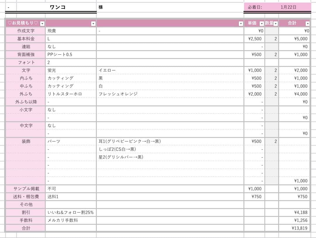 ワンコ様1/22SP削除 うちわ文字 応援ボード オーダー うちわ屋さん