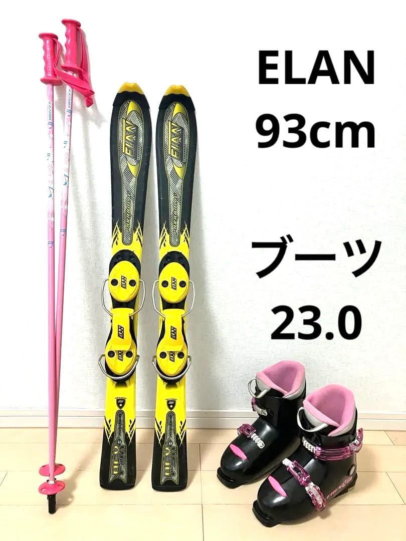 ELAN スキー　93cm ブーツ 23 大阪手渡可！ エラン スキー3点セット