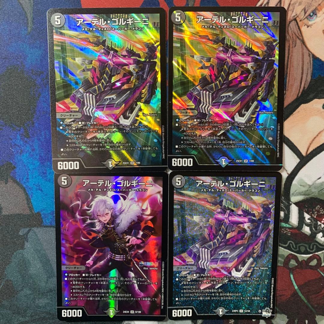 デュエルマスターズ アーテルゴルギーニ 4枚セット