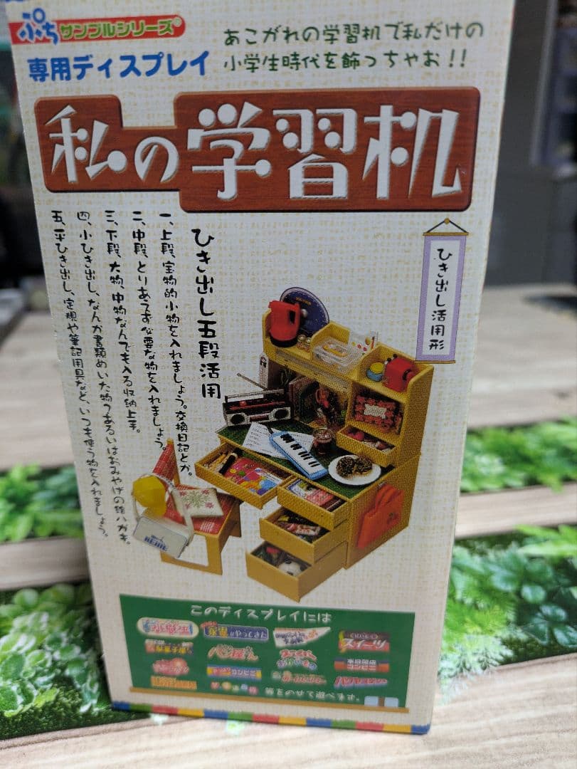 リーメント 私の学習机