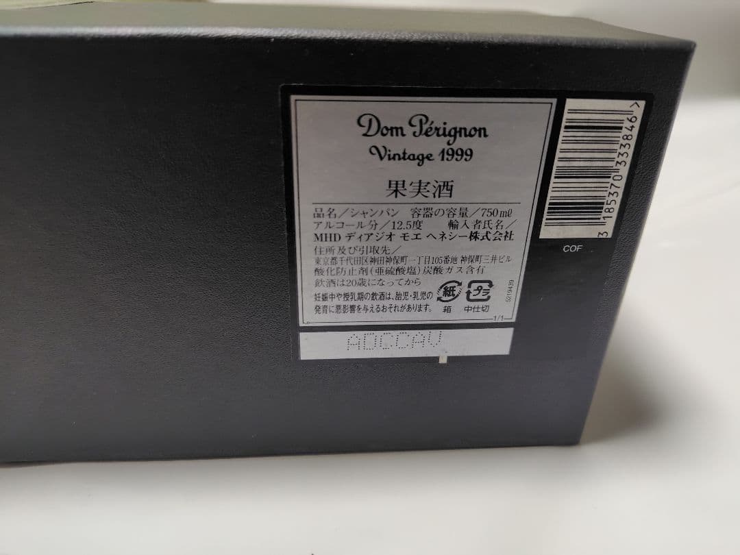 ☆未開封☆ドン・ペリニヨン　特別パッケージ シャンパン 1999年ヴィンテージ