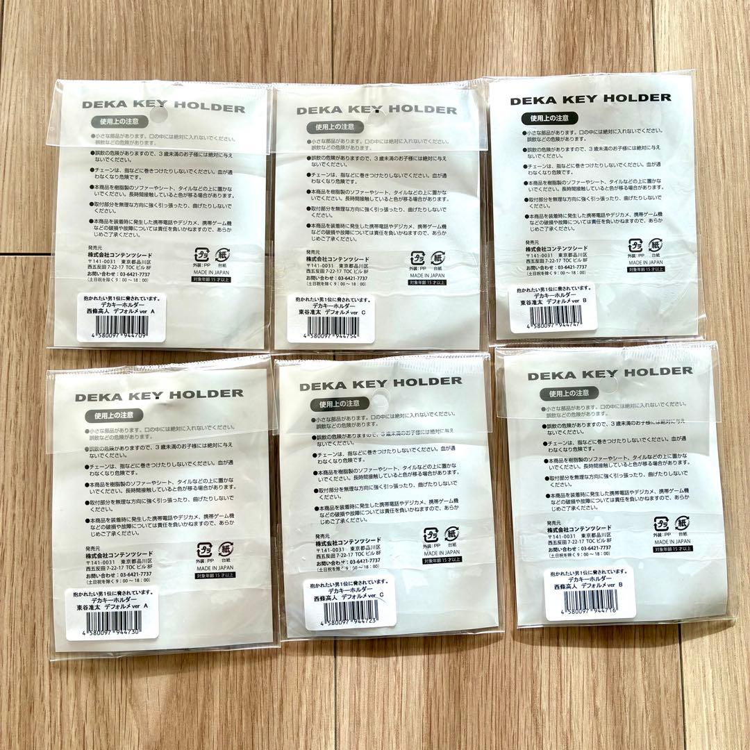 抱かれたい男1位に脅されています。　アクリルキーホルダー