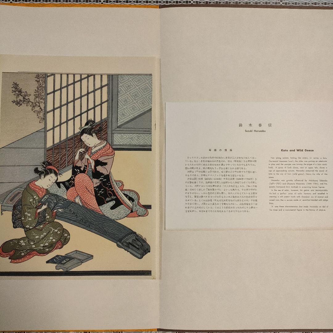 鈴木春信名画撰　中判錦絵和紙台紙付タトウ入　全12葉完品　高見澤忠雄製作、共箱付