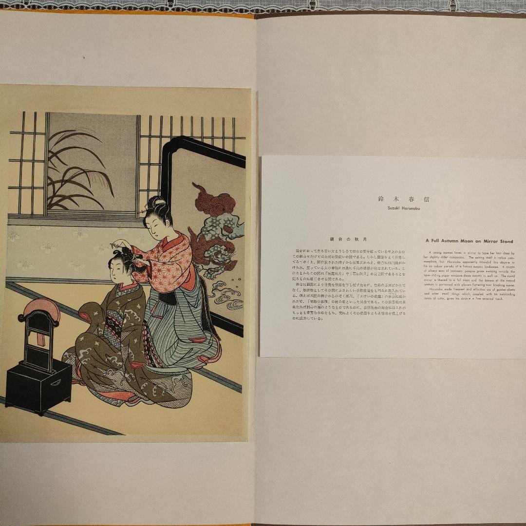 鈴木春信名画撰　中判錦絵和紙台紙付タトウ入　全12葉完品　高見澤忠雄製作、共箱付