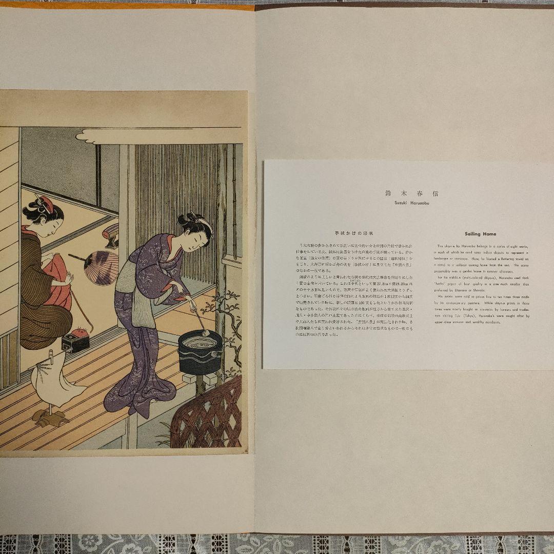 鈴木春信名画撰　中判錦絵和紙台紙付タトウ入　全12葉完品　高見澤忠雄製作、共箱付