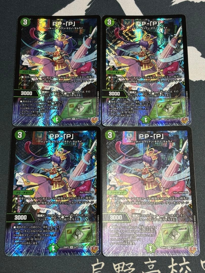 PP-「P」 4枚　デュエルマスターズ　デアリバイク　パンドラプリンセス　プリン