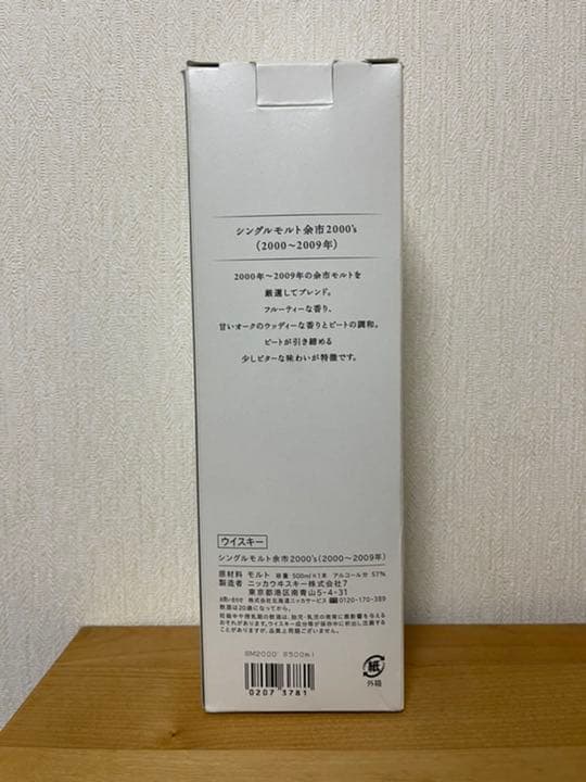 【終売品】　余市2000s 500ml 未開封　Japanese whisky