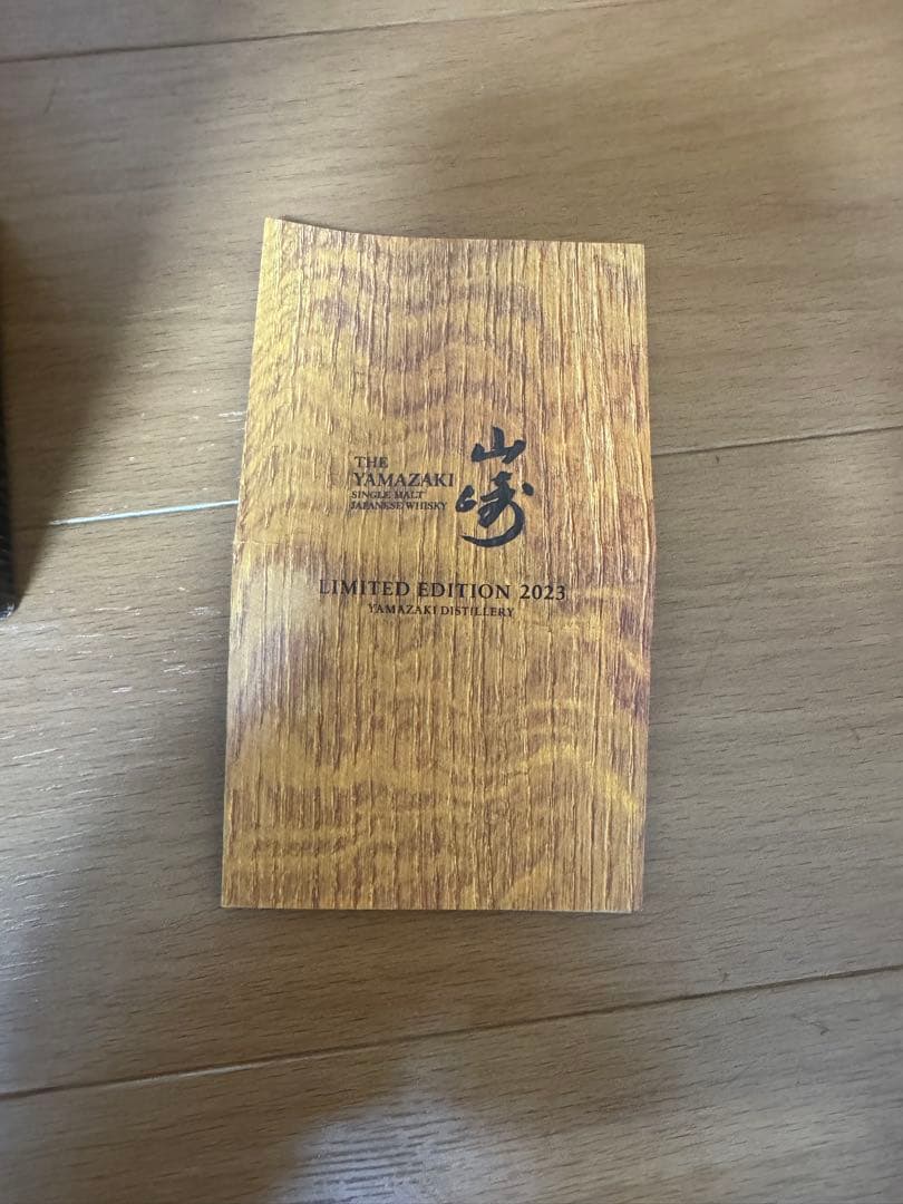 SUNTORY サントリー　山崎　シングルモルト　リミテッドエディション2023