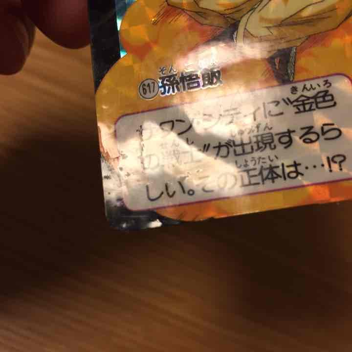 ドラゴンボール カードダス 1