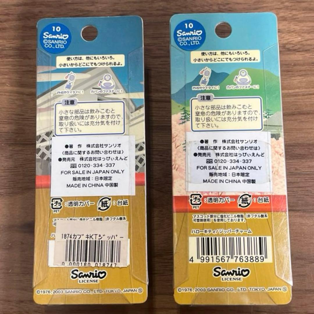 サンリオ ハローキティ ストラップ ご当地 10個セット