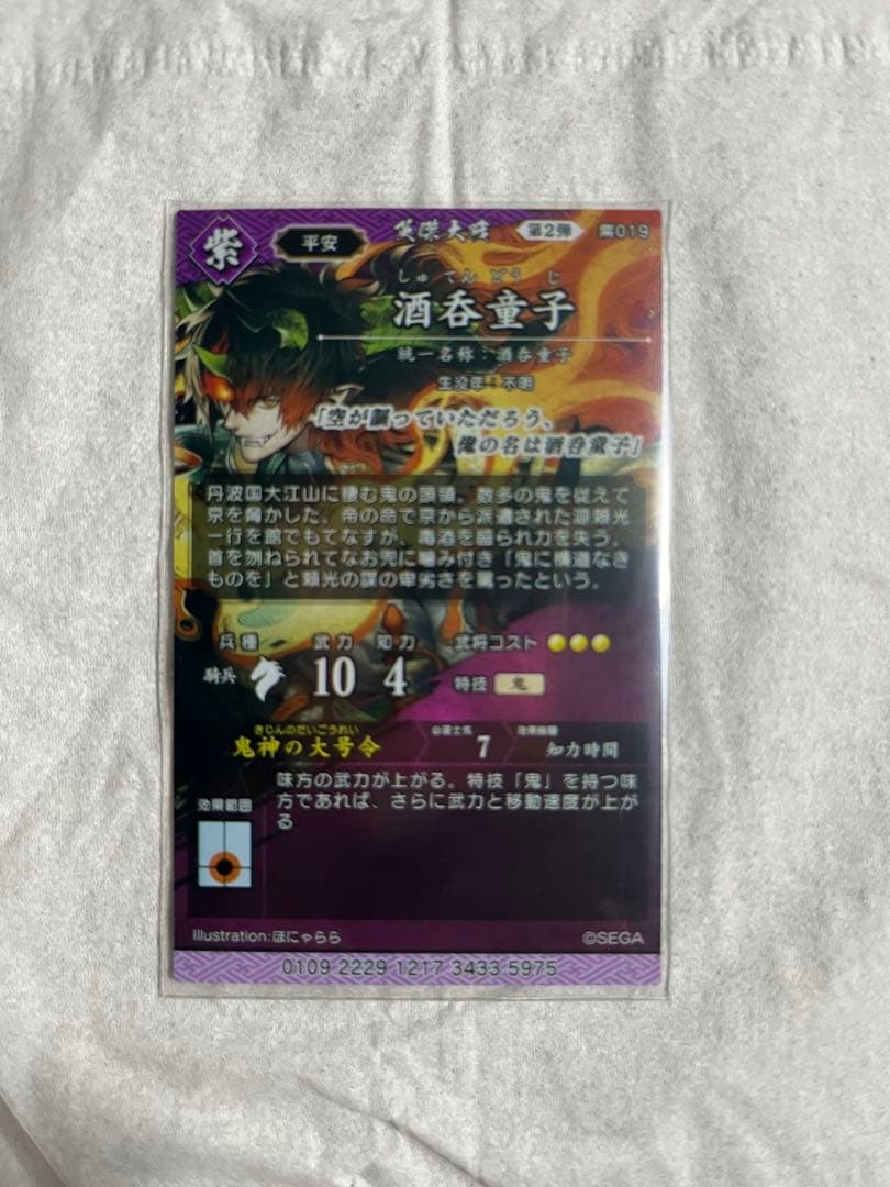 『カマボコ』　　英傑大戦　刻銘武将　酒呑童子