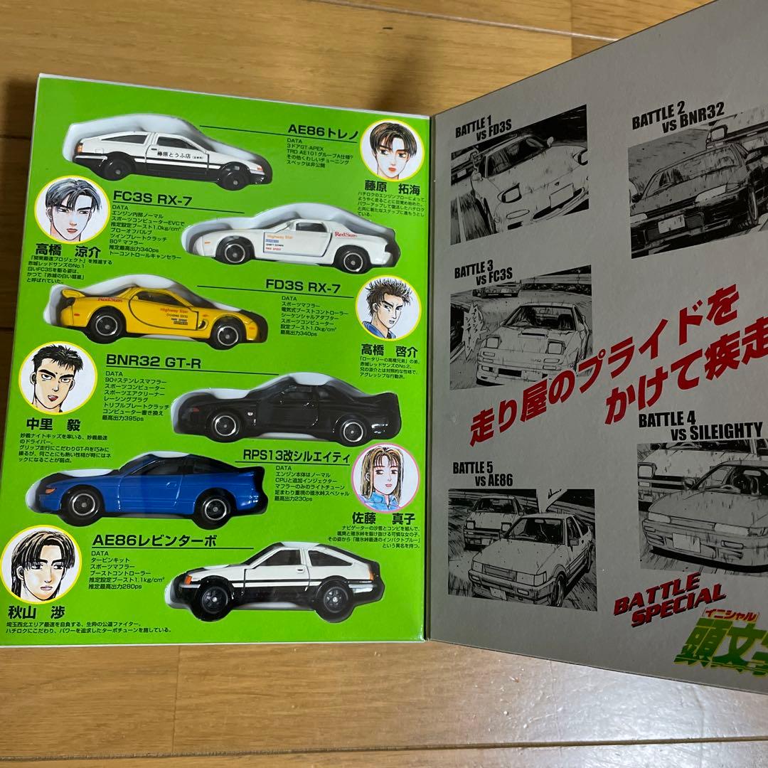 イニシャルD コミックトミカVOl.4