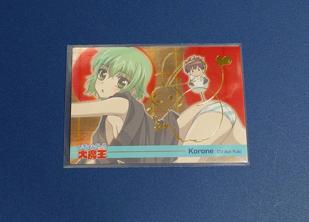 いちばんうしろの大魔王 トレカ 金サイン ころね