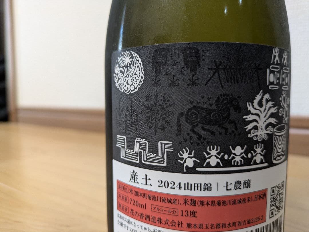 産土花の香酒造飲み比べ６本セット