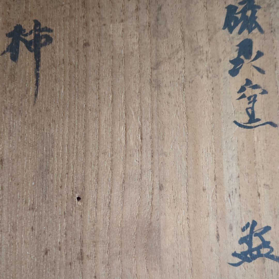 柿茶碗 木箱付き　茶道具　古美術　骨董　中国　磁州窯