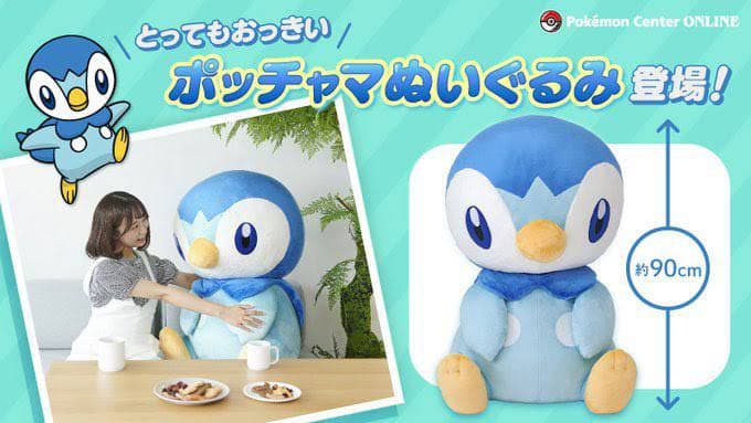 とってもおっきいポッチャマぬいぐるみ